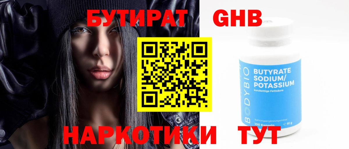 Бутират вода Балашиха