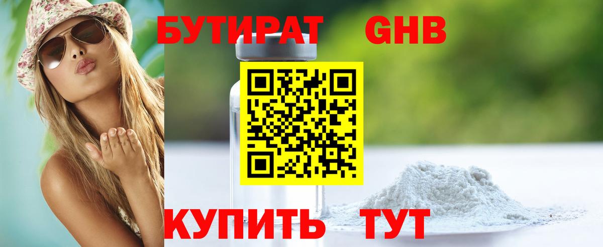 Бутират Butirat  БУТИРАТ  Балашиха  Вход с VPN 