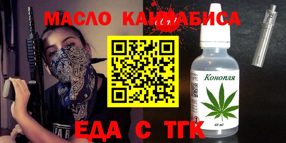 Еда ТГК конопля  Вход с VPN  Балашиха 