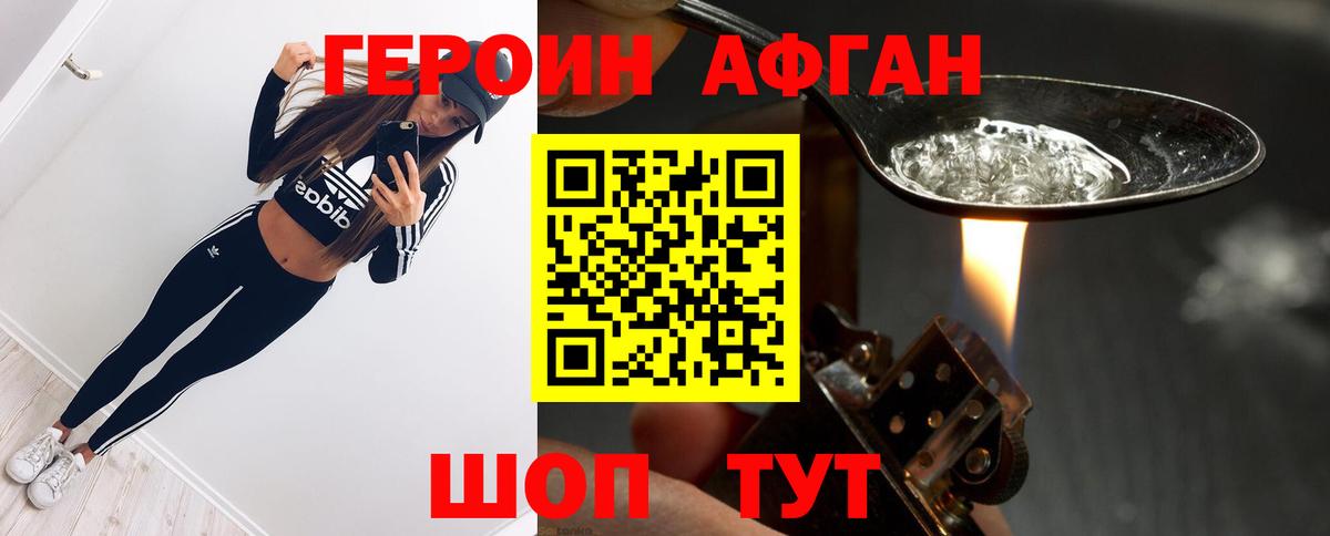 Героин белый Балашиха