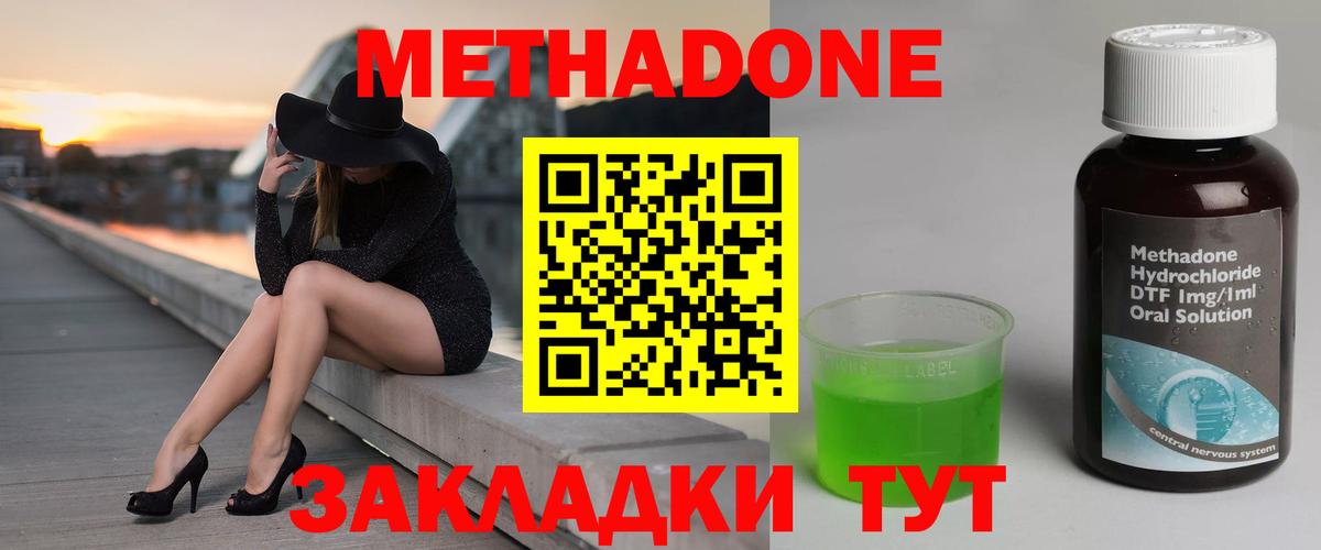 Балашиха  МЕТАДОН кристалл  Вход с VPN 